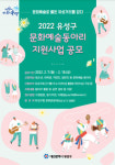 대전 유성구, 2022년 문화예술동아리 지원사업 공모