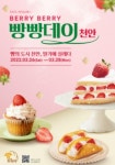 천안시, 3월 베리 베리 빵빵데이 축제