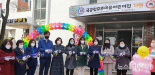 대전 동구, 효촌마을 어린이집 국공립 전환 개원