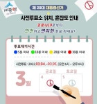 세종시 '세종엔', 사전투표소 대기시간 알림서비스 제공