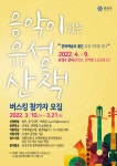 대전 유성구, 음악이 있는 유성산책 버스킹 출연자 공모
