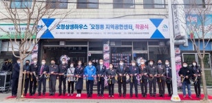 대전 대덕구, 오정동 지역공헌센터 착공