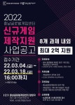 충남글로벌게임센터, 빌드 신규게임 총 12억5천만 원 제작 지원