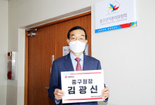 김광신, 대전 중구청장 선거 예비후보 등록