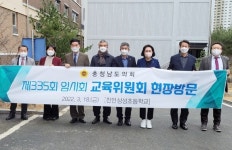 충남도의회 교육위원회, 천안성성초 모듈러 교실 현장방문