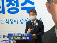 최정수 세종시교육감 예비후보, 선거사무소 개소식 성황리 마무리