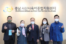 서산시의회 총무위원회, 서산시육아종합지원센터 현장 점검
