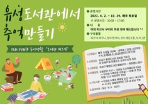 유성도서관, 도서관 피크닉 운영