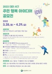 대전 서구, 2022 주민 행복 아이디어 공모