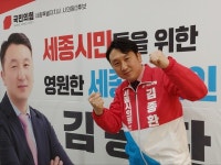 국민의힘 김종환 세종시의원 예비후보, 선거사무소 개소식 통해 본격 선거운동 돌입