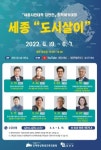 스마트도시 세종, 역사와 가치로 배운다