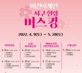 [공연] 매주 토요일 비긴어게인 in 서구 힐링 버스킹