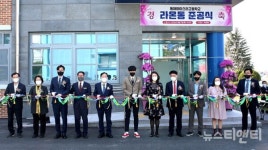 동아마이스터고, 실습동 라온동 준공식