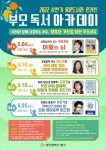 대전 동구, 상반기 온라인 부모 독서 아카데미 운영