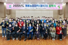 계룡시, 제11회 농업대학 입학식 개최