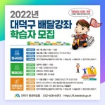 대전 대덕구, 찾아가는 배달강좌 신청하세요