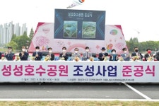 천안시, 도심 속 생태휴식공간 천안 성성호수공원 전면 개방