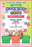 대전 동구, 5월 한 달 온통대전 캐시백 15%
