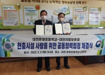 대전보훈청- 대전 문창초교, 현충시설 사랑 위한 공동협력협정 체결식