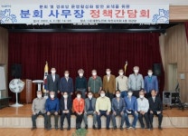 아산시, 분회 및 경로당 운영 활성화 정책간담회 개최