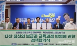 성광진 대전시교육감 예비후보-(사)도시공감연구소와 정책협약
