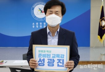 성광진, 대전광역시교육감 후보 등록