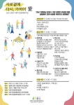 대덕구 공동체 한마당 서로 곁에 다시, 가까이 애(愛)