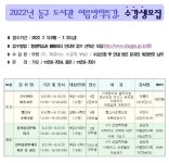 대전 동구, 초등학생 도서관 여름방학 특강 운영