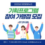 대전문화재단,  문화누리카드 기획프로그램 가맹점 모집