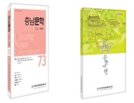 충남문인협회, 충남문학 73호 및 아름다운 충남 발간
