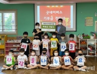 굿네이버스 대전동부지부-영리더어린이집, 후원금 전달식