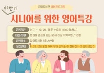 대전 서구 갈마도서관, 시니어를 위한 영어 특강 운영