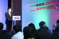 충청권교육감정책협의회, 충청지역(대전·세종·충남·충북) 고등학교 학교혁신 한마당 개최