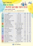 대전 유성구, 9월 독서의 달 행사 운영