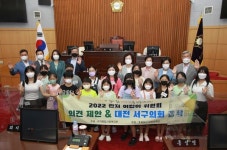 대전 서구의회, 관저종합사회복지관 제1기 관저어린이위원회 견학