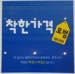 충북도, 공직자 착한가격업소 이용주간 운영
