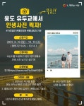 웅도 유두교 역사 속으로...인생사진 찍어주기 무료 이벤트