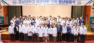 충남대병원, 교수 정년 퇴임식 진행