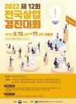 대전교육청, 제12회 전국상업경진대회 개최