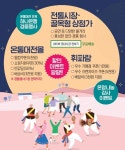 대전시, 9월 한 달간 대규모 소비촉진 이벤트