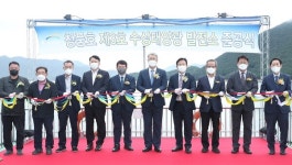 수자원공사, 충주댐 제3호 수상태양광 준공식