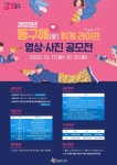 대전 동구 일상 속 동구 이야기 사진·영상으로 공유해요