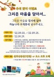 국립대전현충원, 추석 맞이 이벤트  하늘나라 우체통