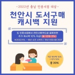 천안사랑카드, 지역서점서 도서구입 시 캐시백 10% 추가 지급