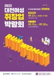 2022 대전여성 취업·창업 박람회 개막