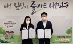 대전 대덕구, 꿈사랑어린이집과 국공립 어린이집 위·수탁 협약 체결