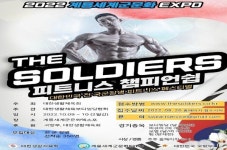 계룡세계군문화엑스포, 軍 장병 보디빌딩 왕중왕 가린다