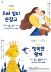 대전예술의전당, 방방곡곡 문화공감 기획공연 3편 선봬