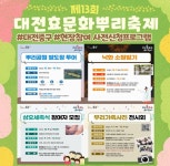 제13회 대전효문화뿌리축제, 100배 즐기는 꿀팁!