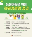 서산시, 지역아동센터 친환경 과일 간식 무상 공급 첫 시행